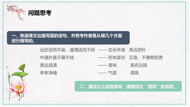 爱莲说PPT课件56