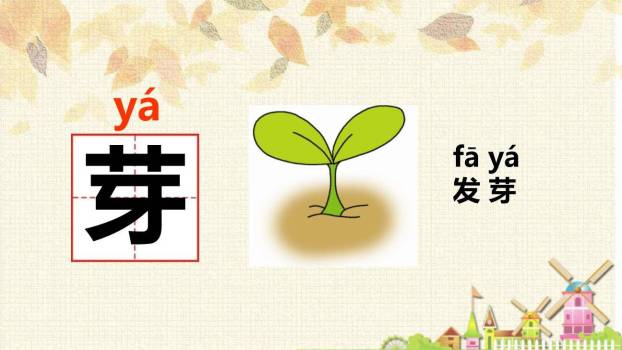 小蜗牛PPT课件55