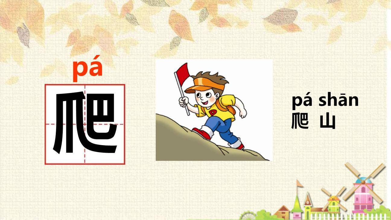 小蜗牛PPT课件56