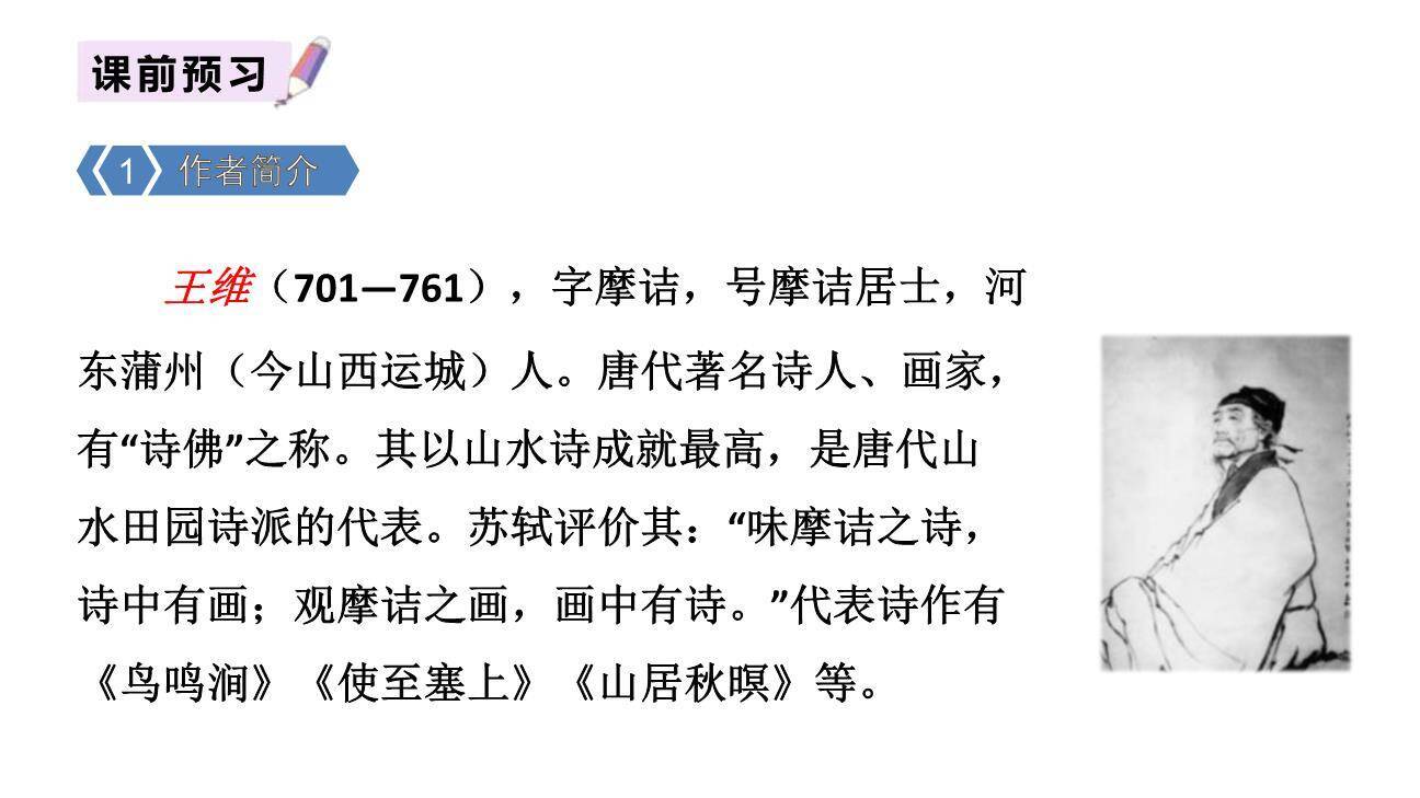 送元二使安西PPT课件38