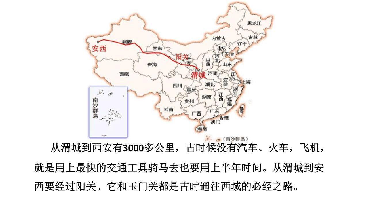 送元二使安西PPT课件31