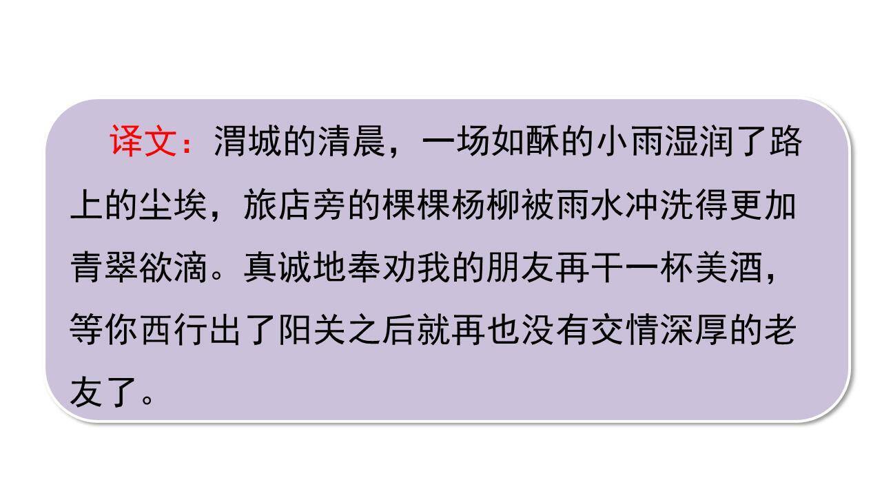 送元二使安西PPT课件32