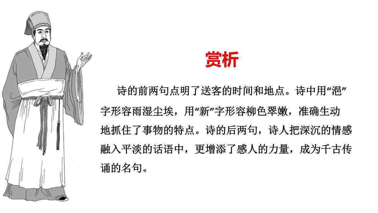 送元二使安西PPT课件33