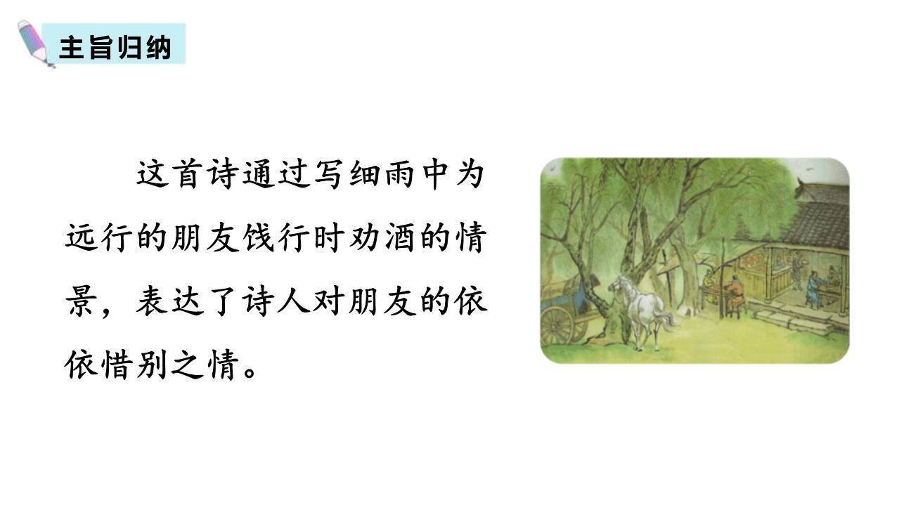 送元二使安西PPT课件35