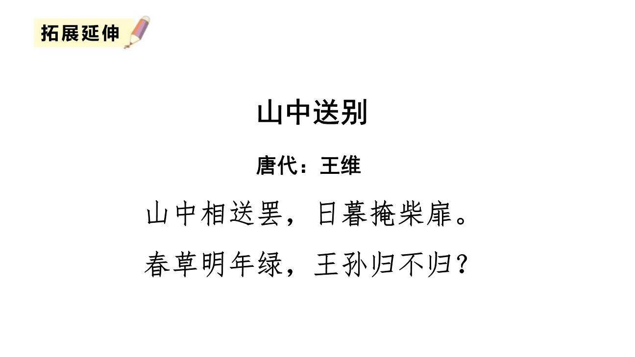 送元二使安西PPT课件36