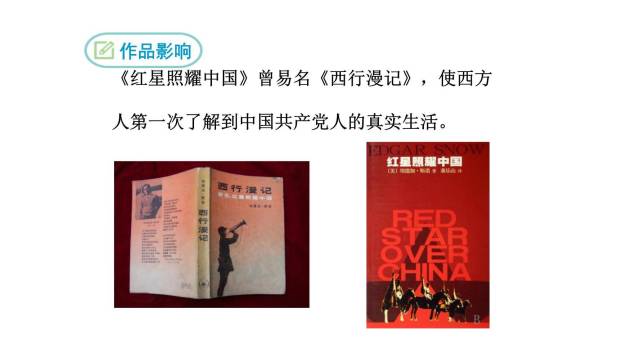 红星照耀中国PPT课件18