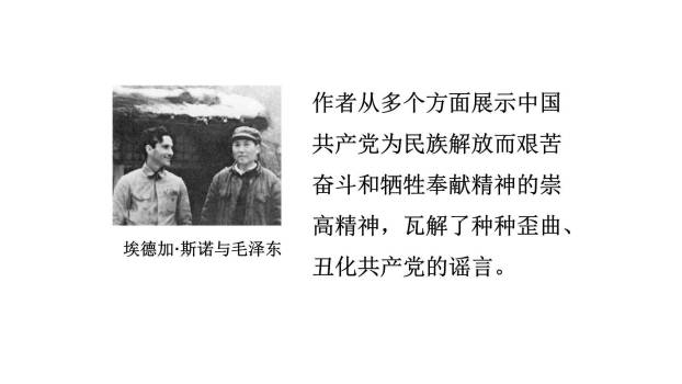 红星照耀中国PPT课件19