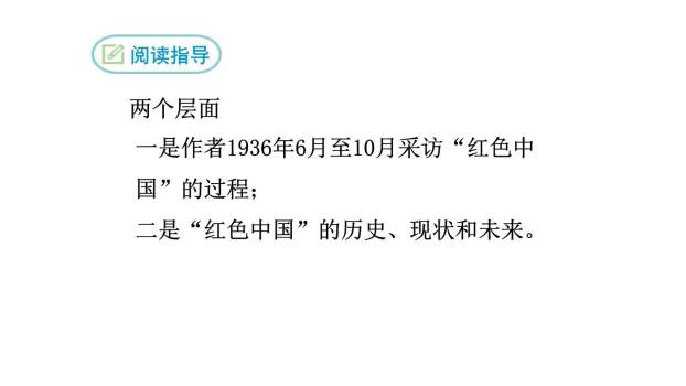 红星照耀中国PPT课件11