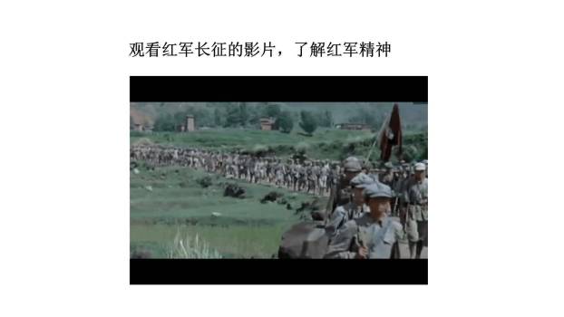 红星照耀中国PPT课件14