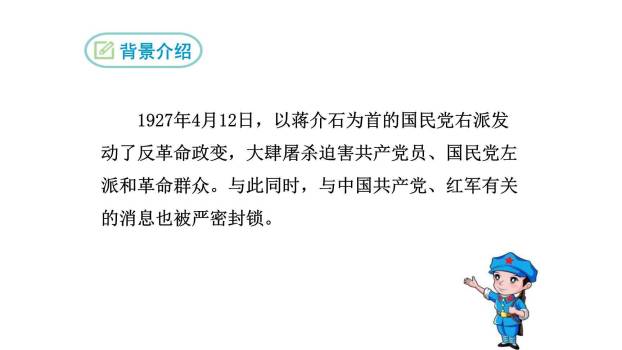 红星照耀中国PPT课件15