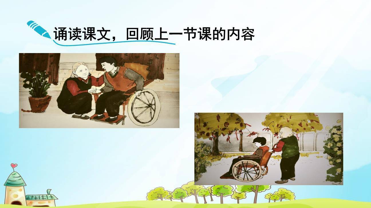 秋天的怀念PPT课件66