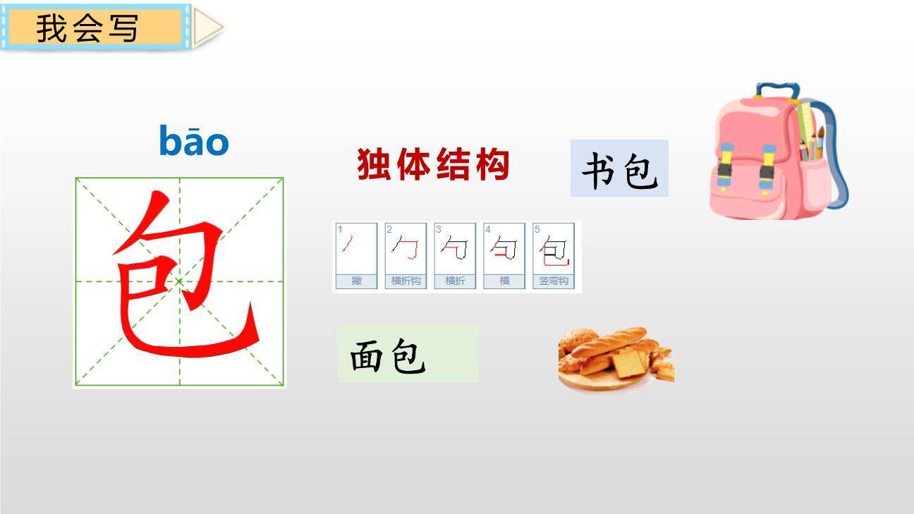 文具的家PPT课件86