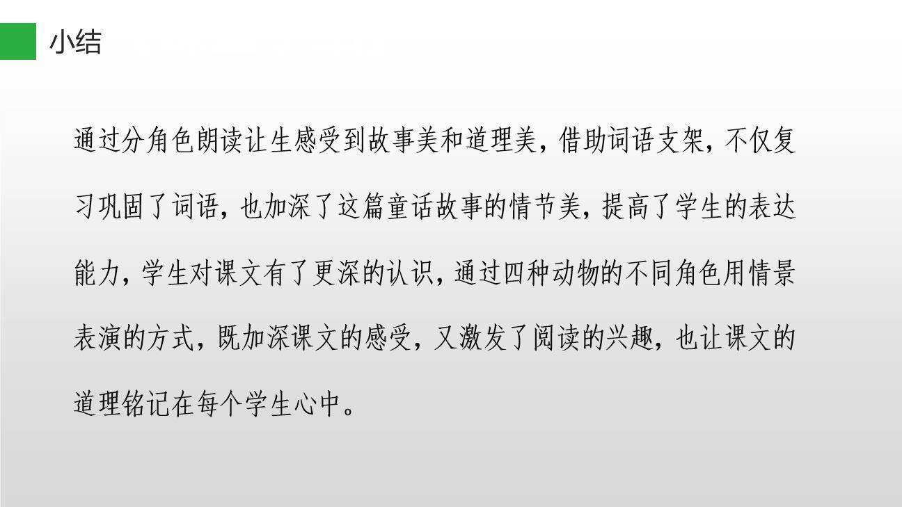 小马过河PPT课件39