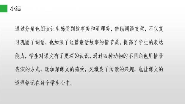 小马过河PPT课件39