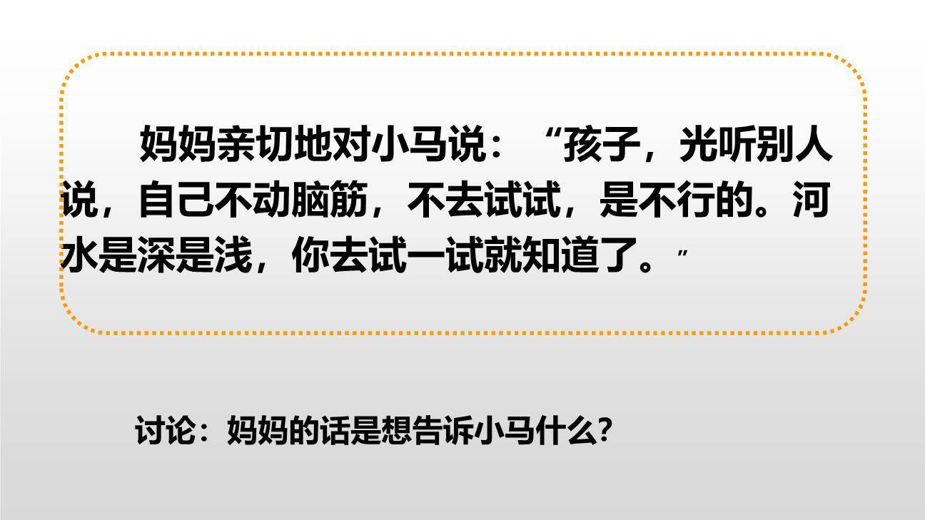 小马过河PPT课件31