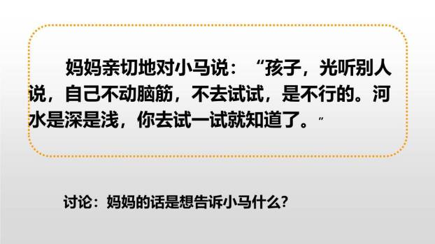 小马过河PPT课件31