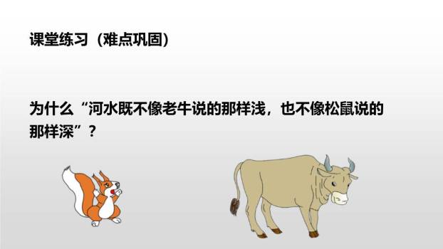 小马过河PPT课件32