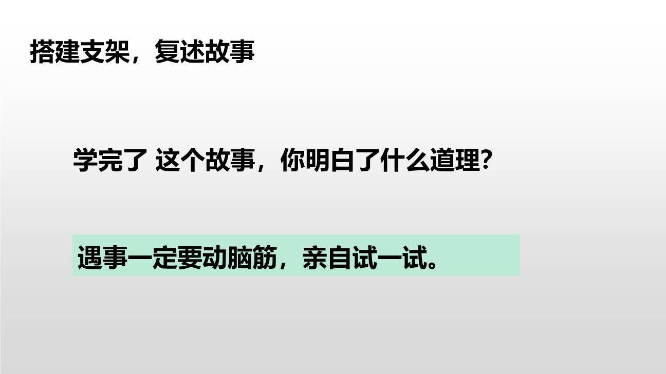 小马过河PPT课件34