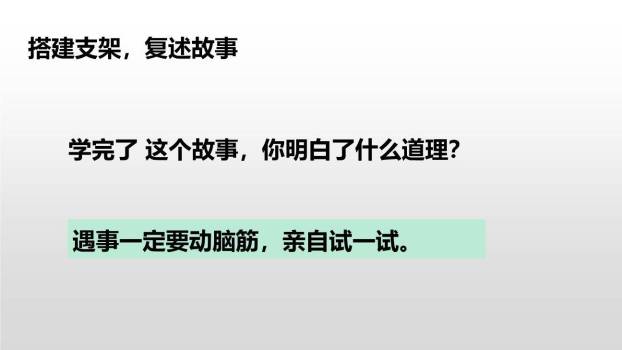 小马过河PPT课件34