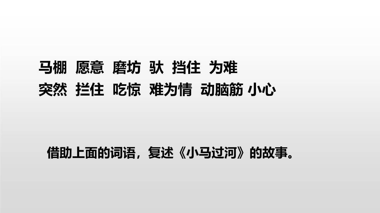 小马过河PPT课件35