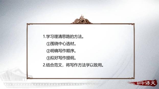 思路要清晰PPT课件26