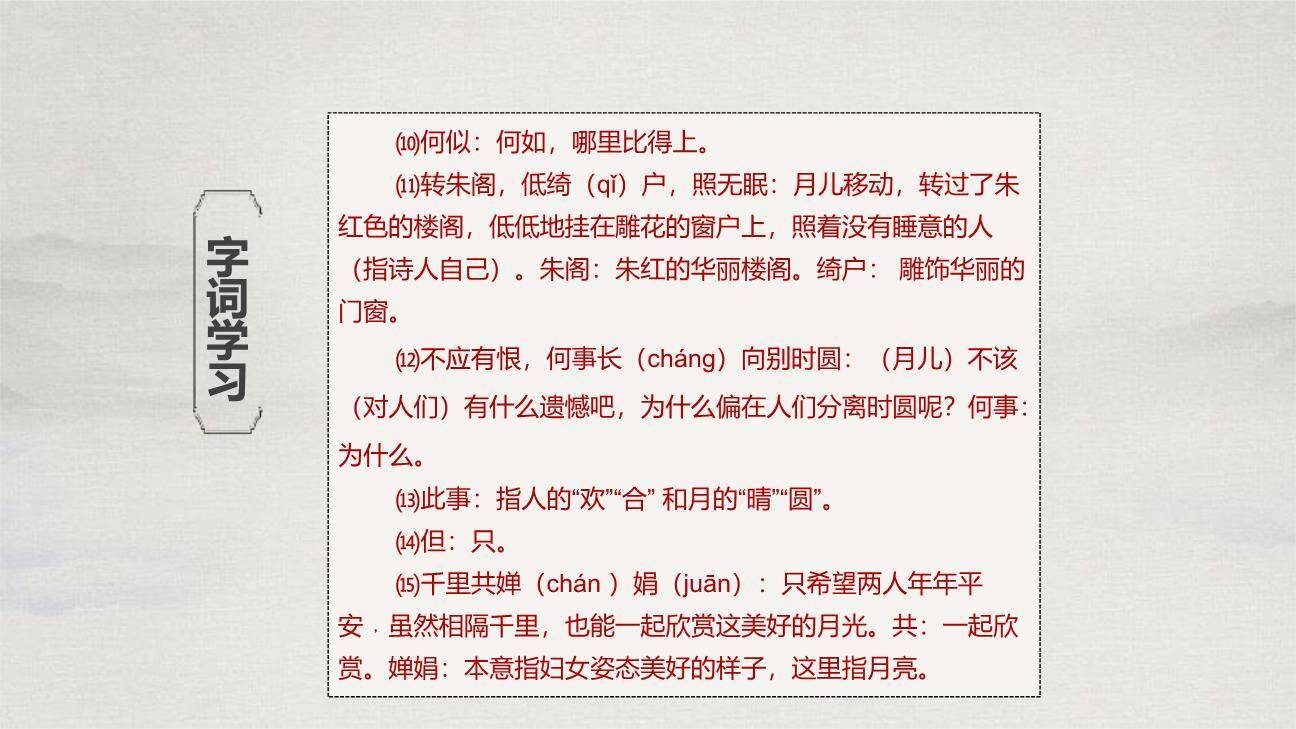 水调歌头PPT课件42