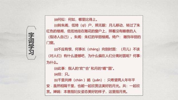 水调歌头PPT课件42