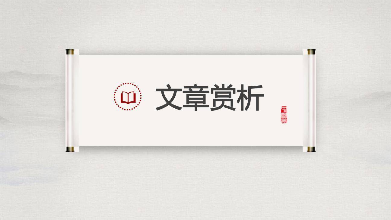 水调歌头PPT课件43