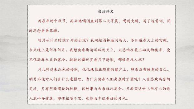 水调歌头PPT课件44