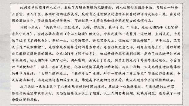 水调歌头PPT课件45