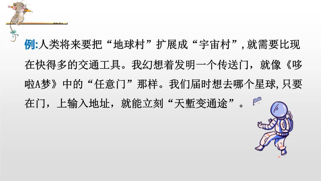 插上科学的翅膀飞PPT课件48