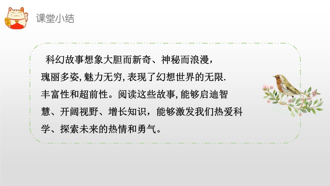 插上科学的翅膀飞PPT课件41