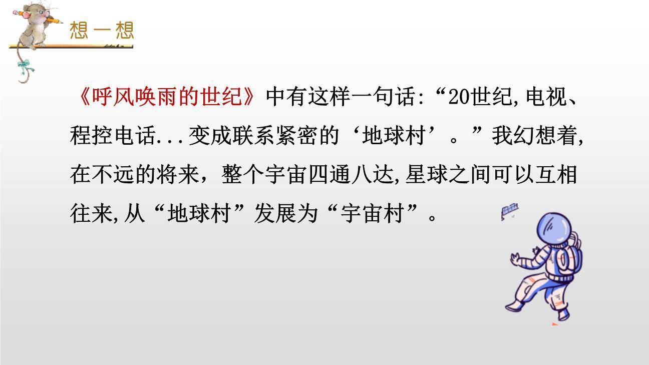 插上科学的翅膀飞PPT课件44