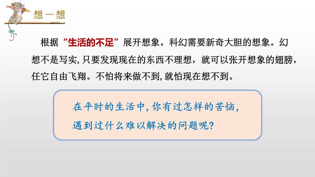 插上科学的翅膀飞PPT课件45