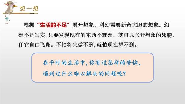 插上科学的翅膀飞PPT课件45