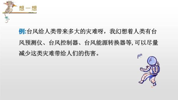 插上科学的翅膀飞PPT课件46