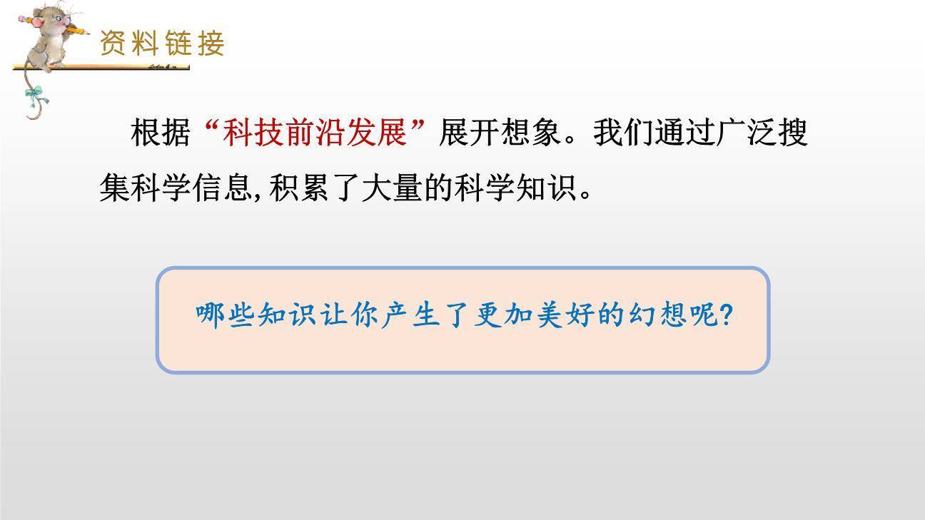 插上科学的翅膀飞PPT课件47