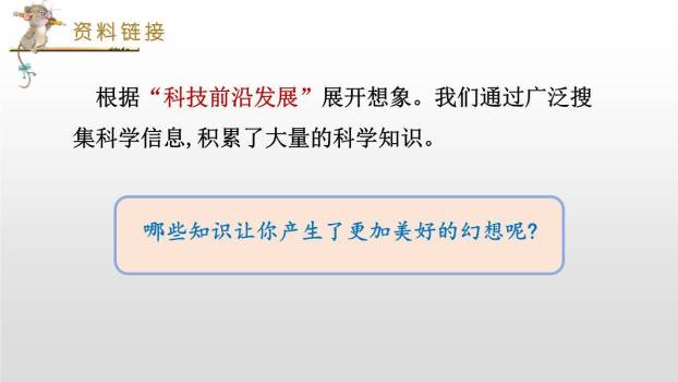 插上科学的翅膀飞PPT课件47