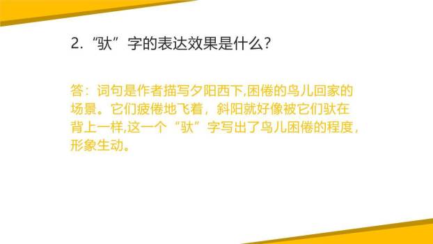 现代诗二首PPT课件29