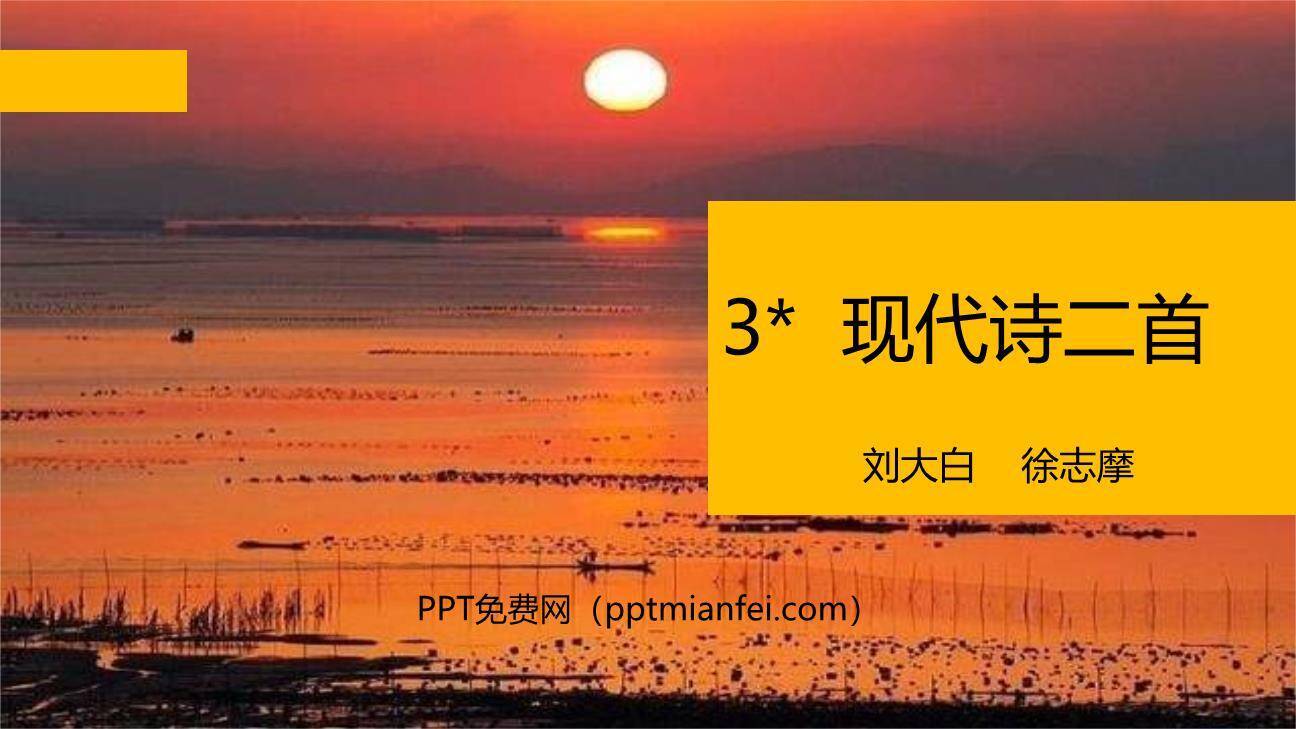 现代诗二首PPT课件20