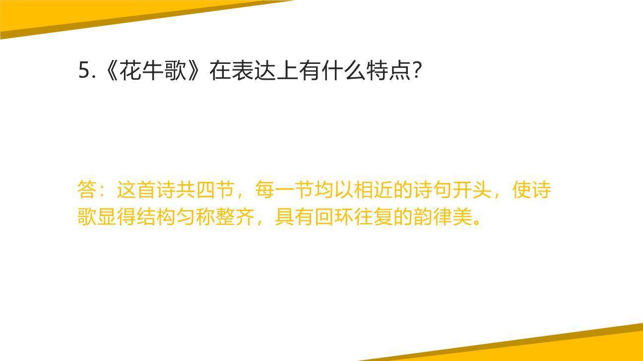 现代诗二首PPT课件21