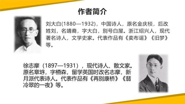 现代诗二首PPT课件24