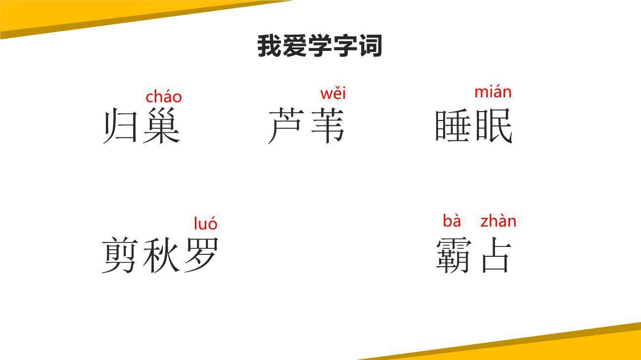 现代诗二首PPT课件25