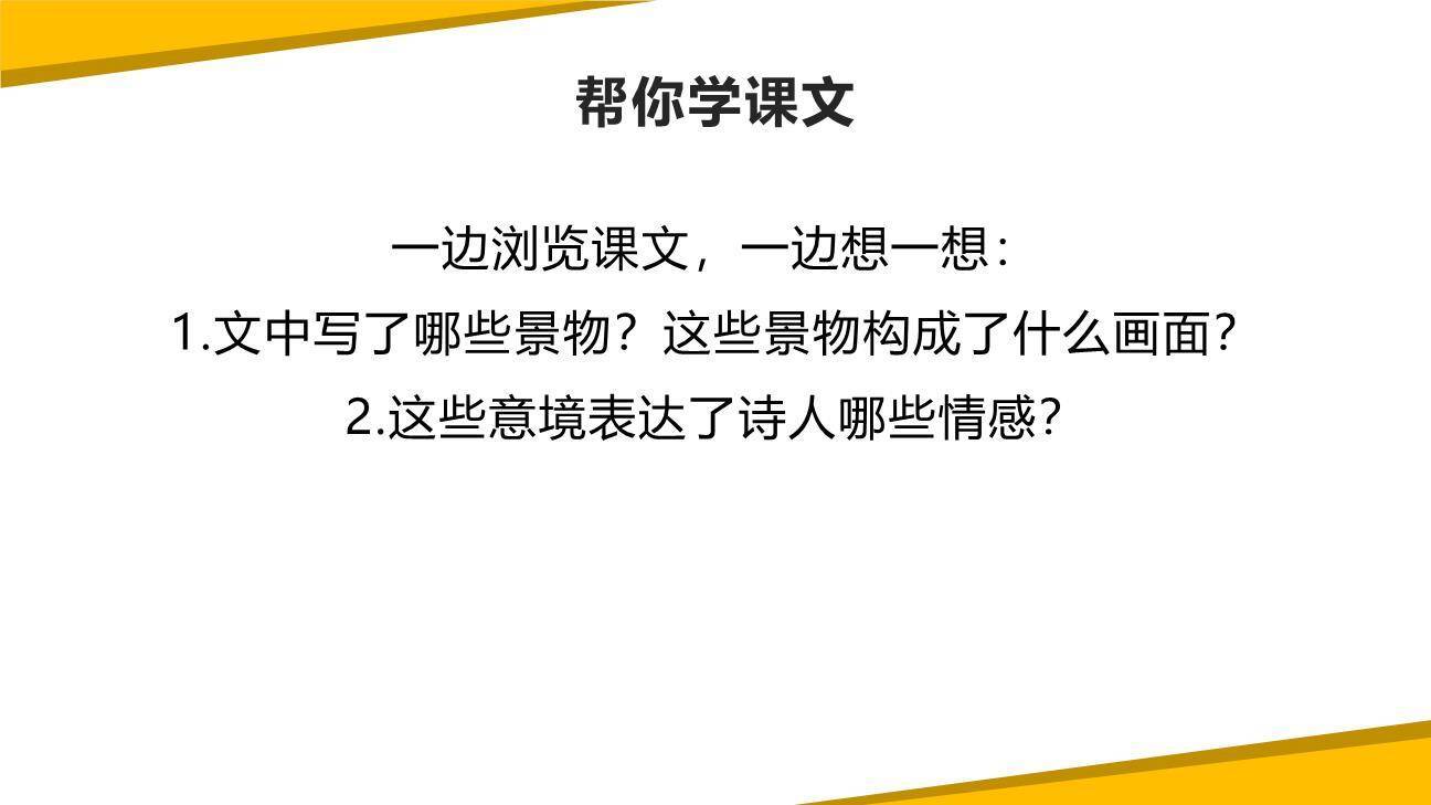 现代诗二首PPT课件27