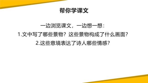 现代诗二首PPT课件27