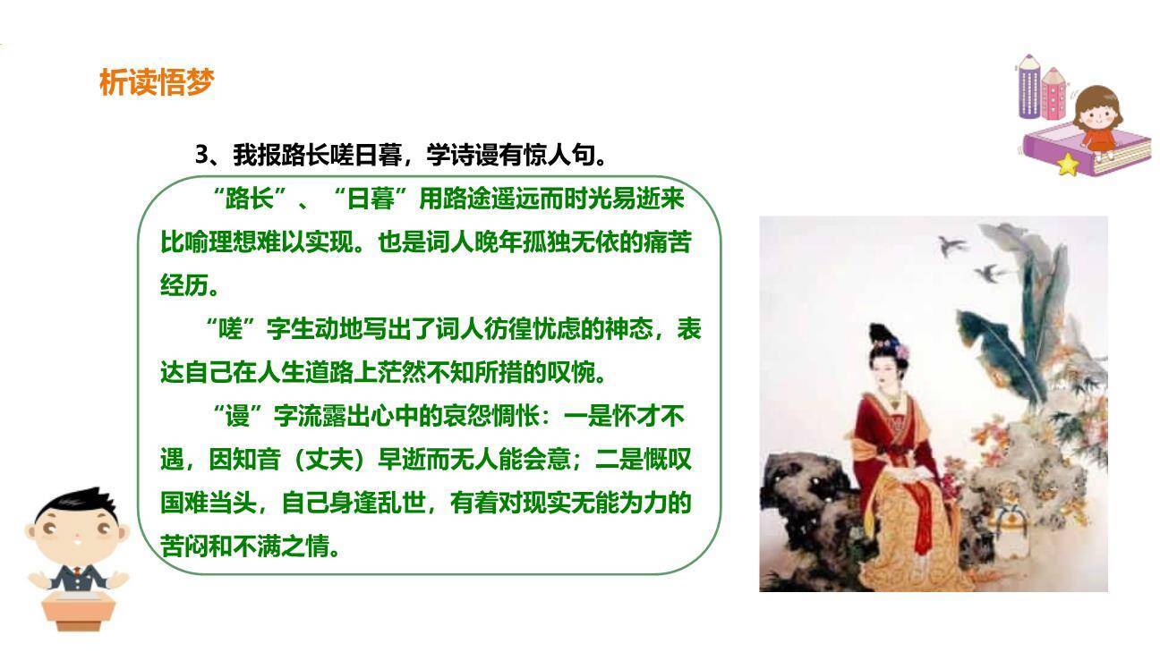 渔家傲PPT课件68