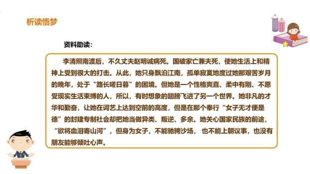 渔家傲PPT课件69