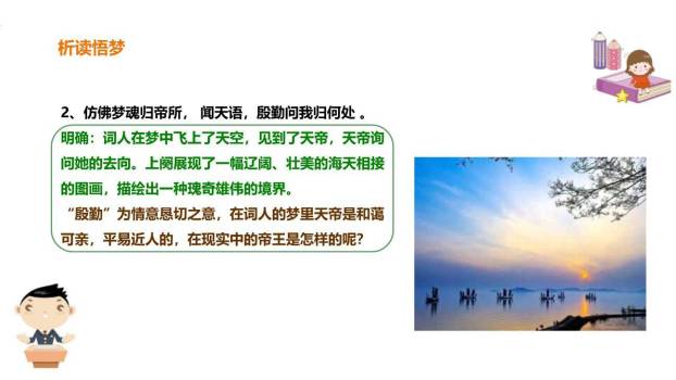 渔家傲PPT课件66