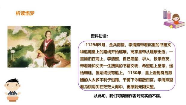 渔家傲PPT课件67