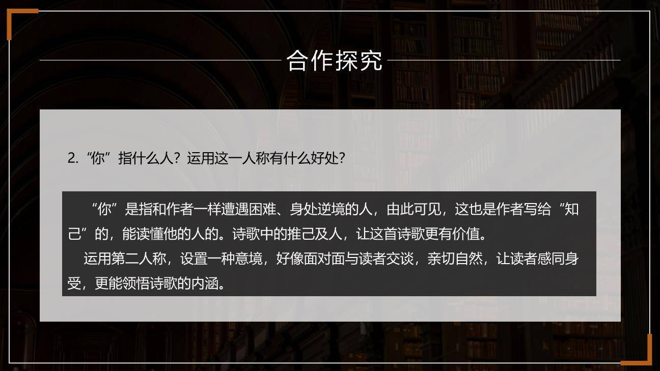 外国诗二首PPT课件28